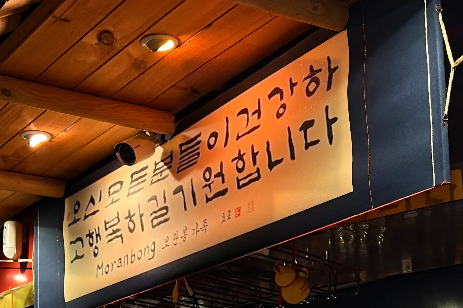Korean sign above the bar, hanging glasses